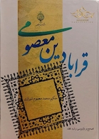کتاب قرابادین معصومی